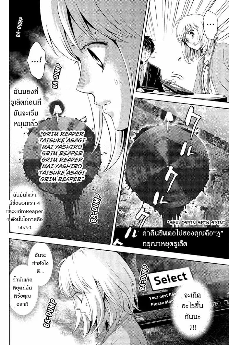 Online - The Comic ตอนที่ 10 หน้า 2