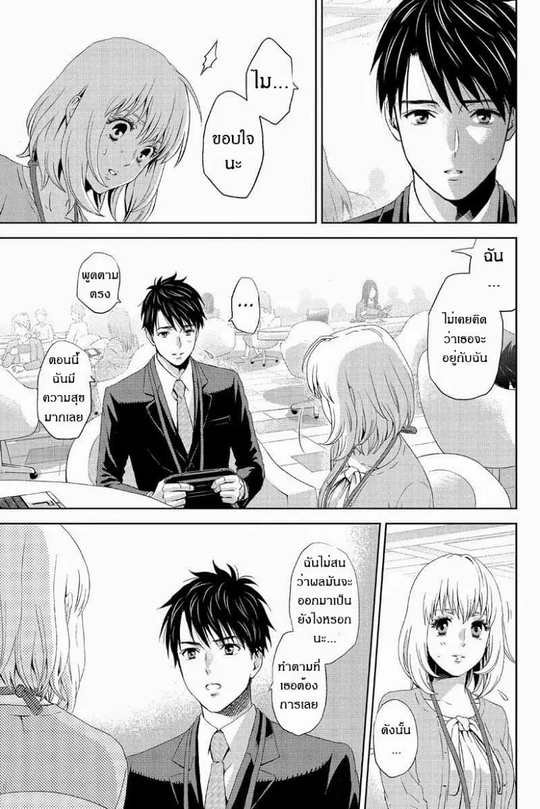 Online - The Comic ตอนที่ 10 หน้า 3