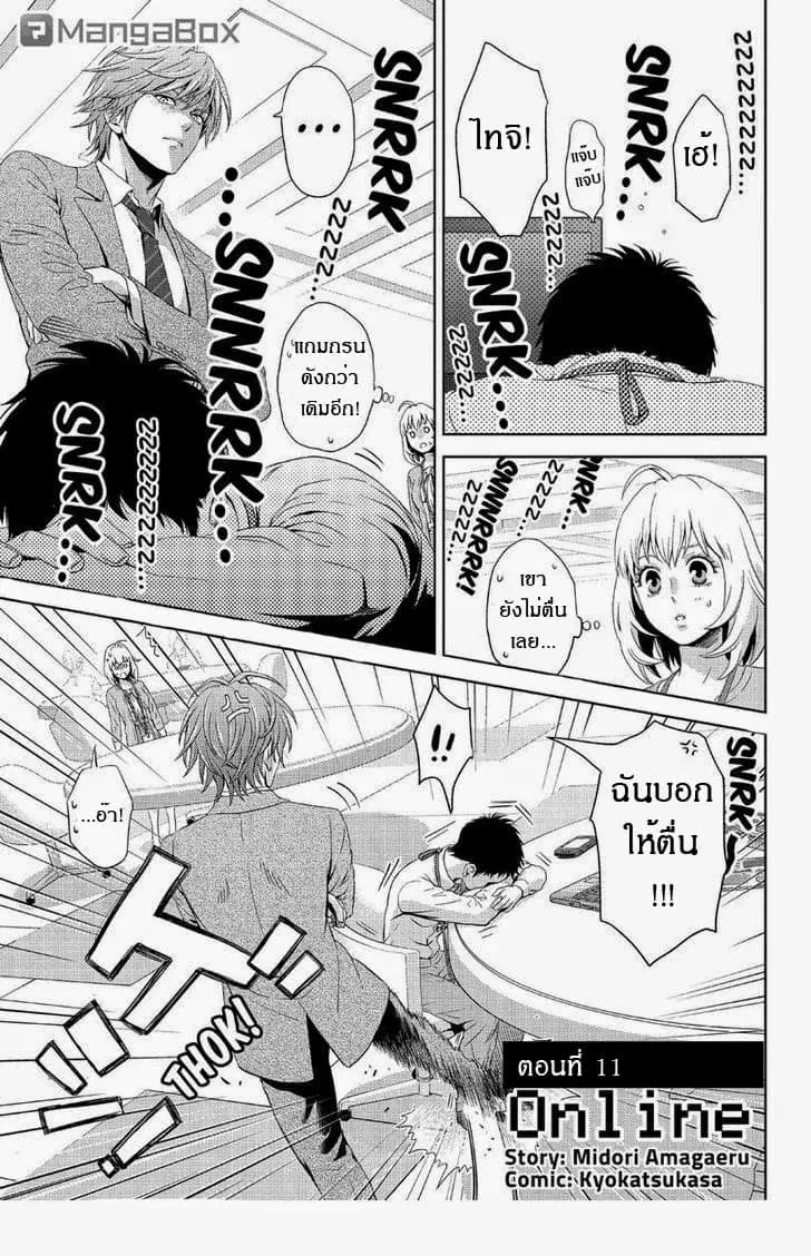 Online - The Comic ตอนที่ 11 หน้า 1