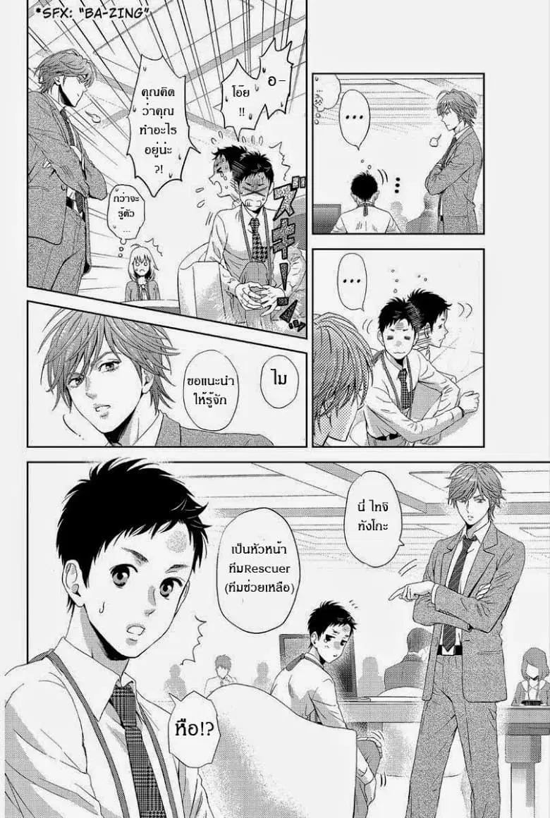 Online - The Comic ตอนที่ 11 หน้า 2