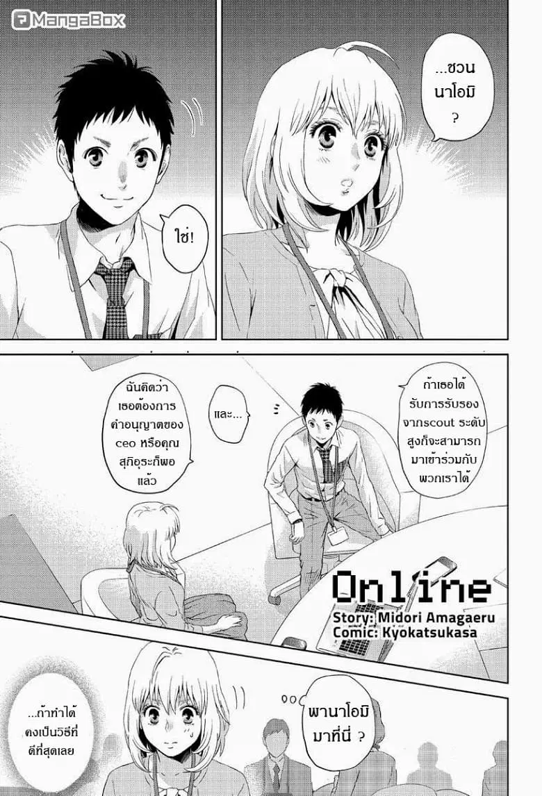 Online - The Comic ตอนที่ 12 หน้า 1