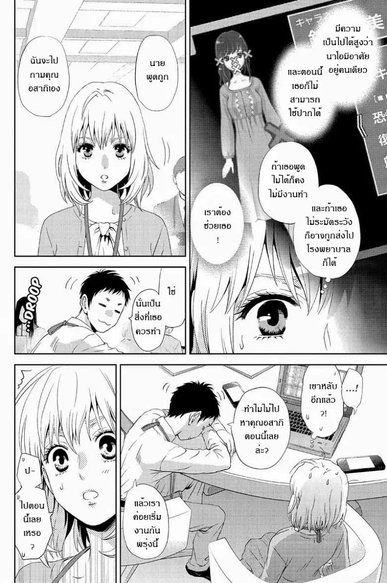 Online - The Comic ตอนที่ 12 หน้า 2