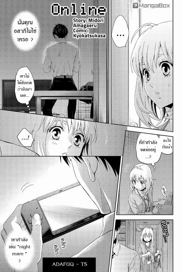 Online - The Comic ตอนที่ 13 หน้า 1