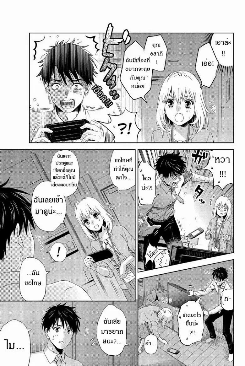 Online - The Comic ตอนที่ 13 หน้า 3