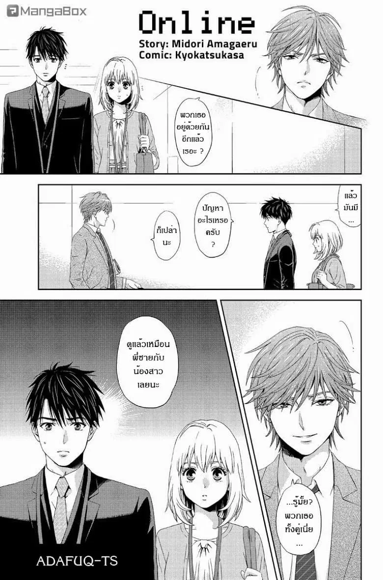 Online - The Comic ตอนที่ 14 หน้า 1