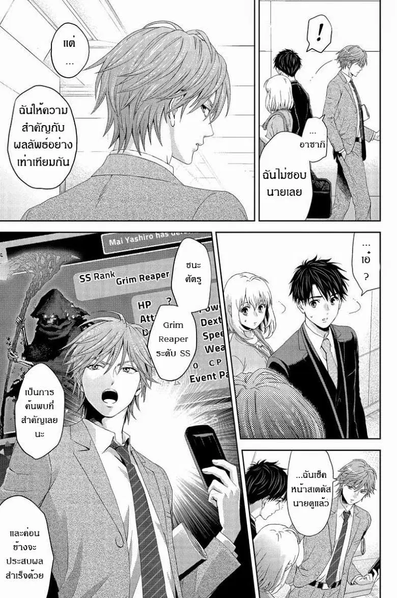 Online - The Comic ตอนที่ 14 หน้า 3