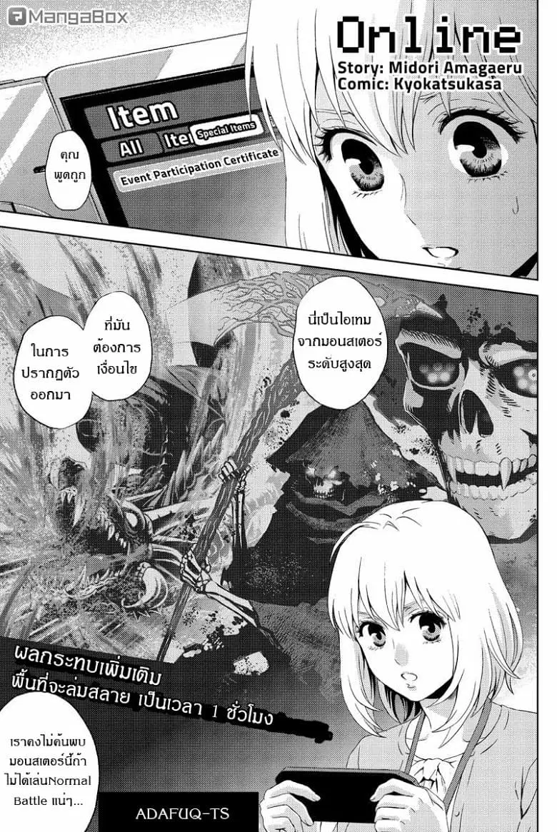 Online - The Comic ตอนที่ 15 หน้า 1