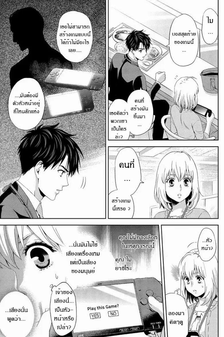 Online - The Comic ตอนที่ 15 หน้า 3