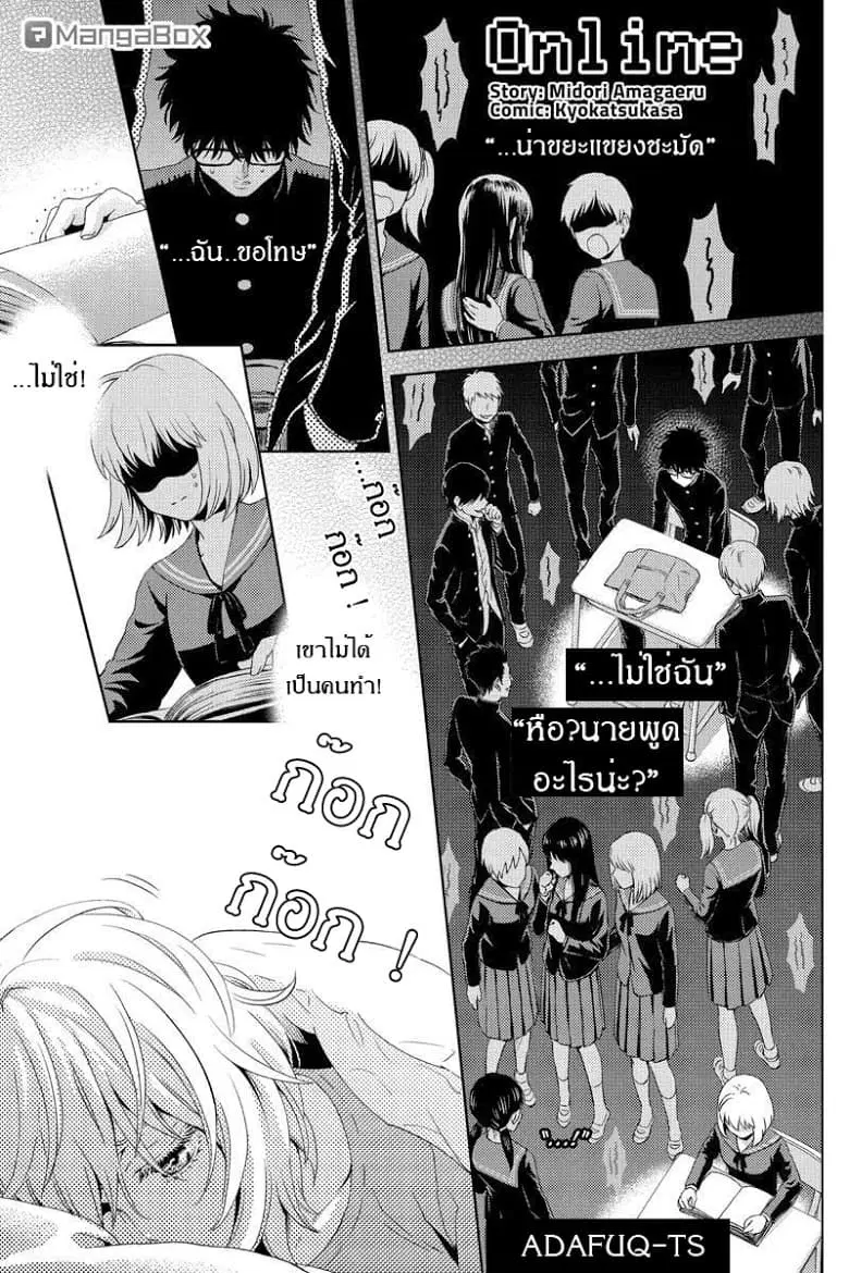 Online - The Comic ตอนที่ 16 หน้า 1