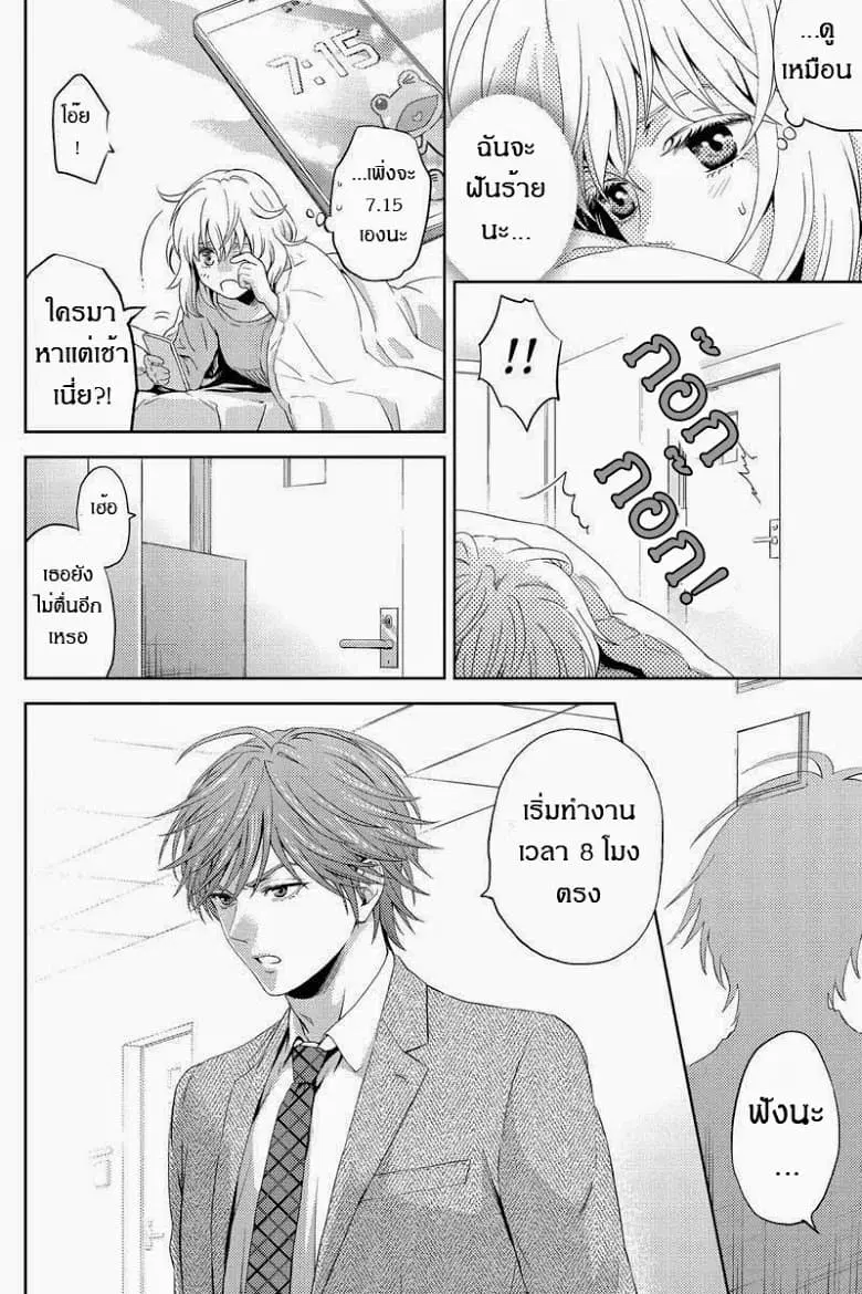 Online - The Comic ตอนที่ 16 หน้า 2