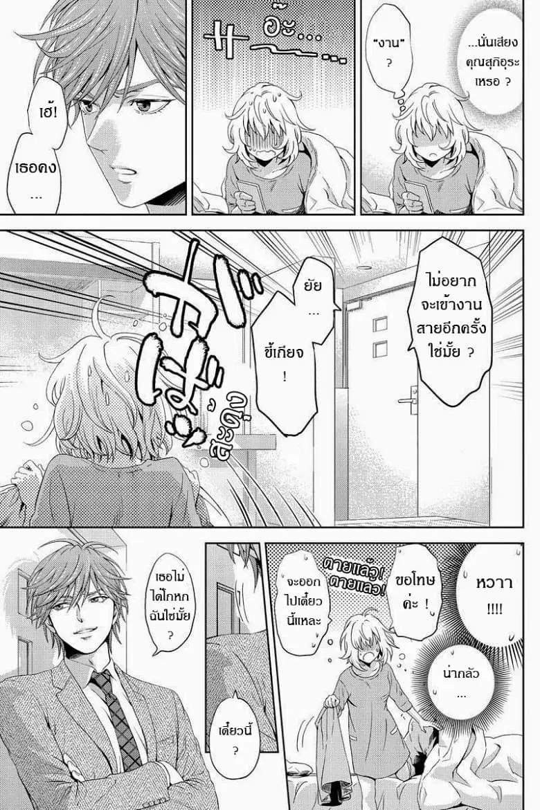 Online - The Comic ตอนที่ 16 หน้า 3