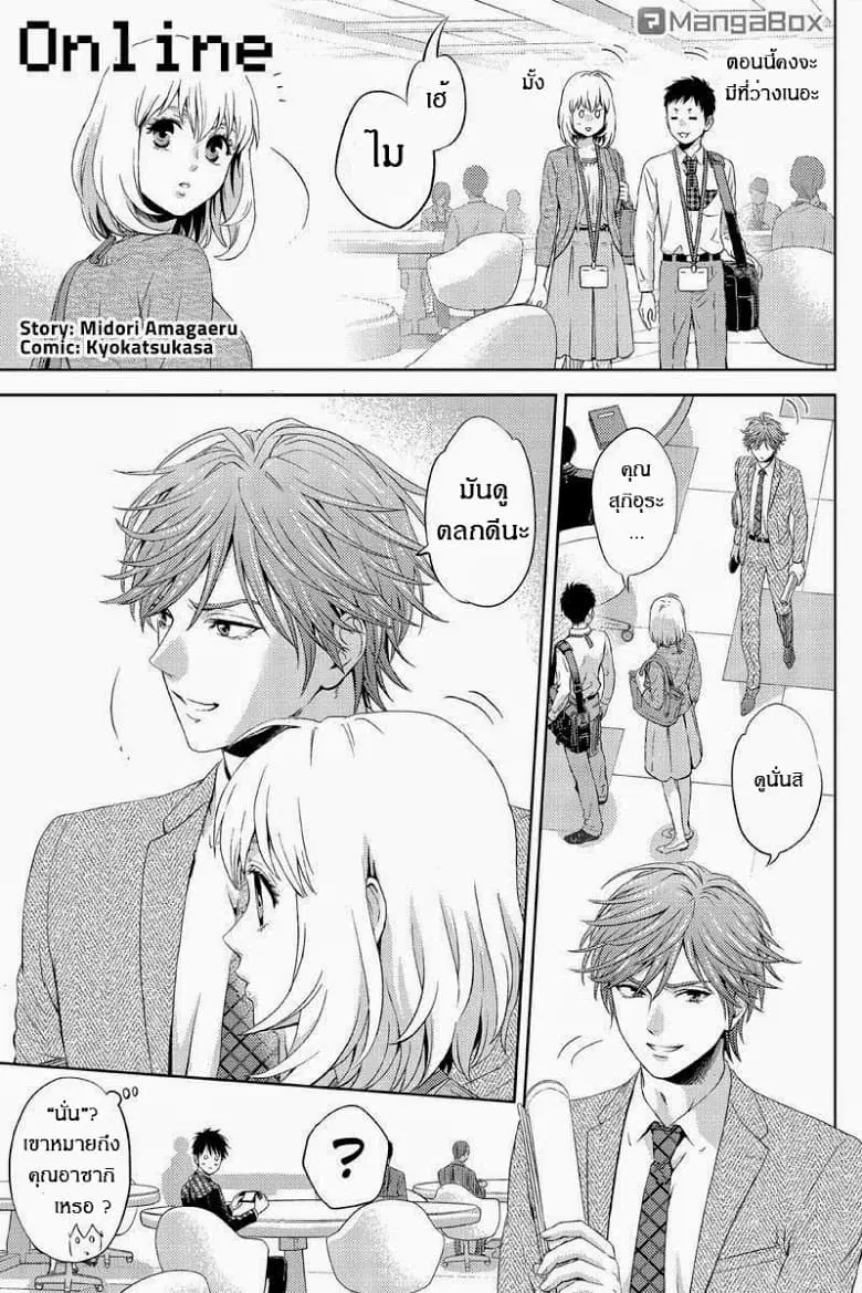 Online - The Comic ตอนที่ 17 หน้า 1