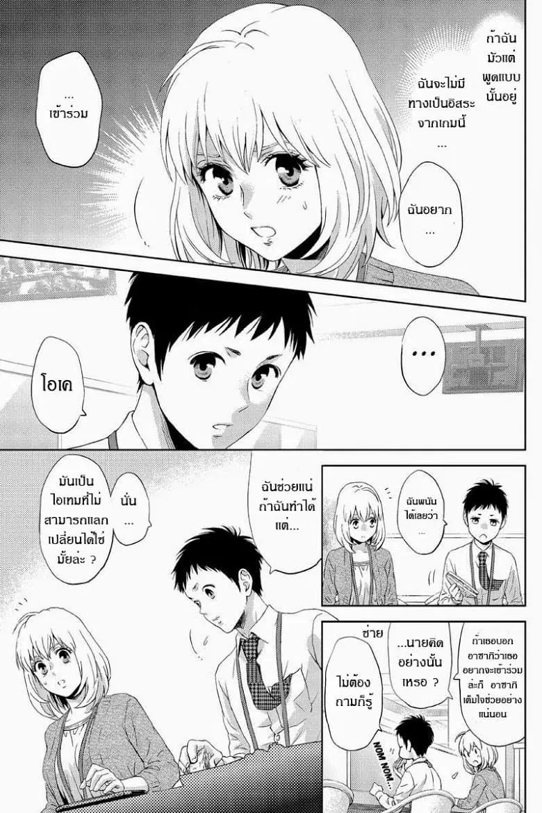 Online - The Comic ตอนที่ 18 หน้า 2