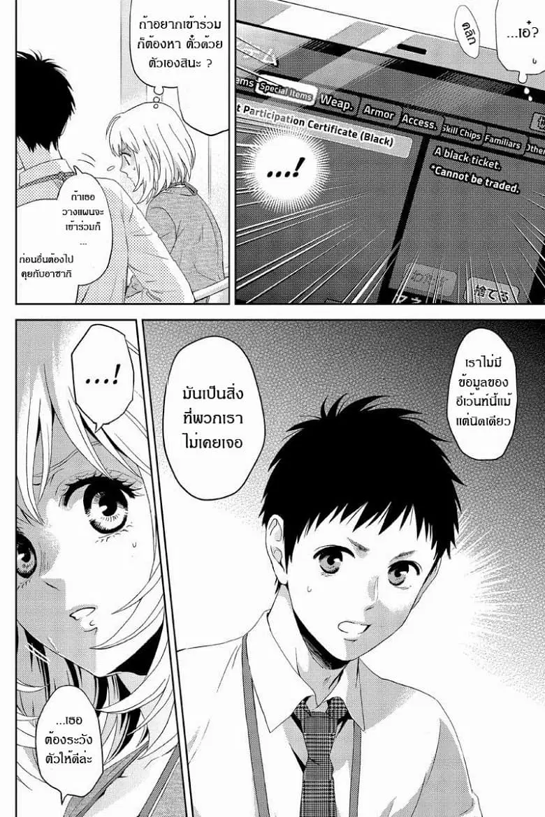 Online - The Comic ตอนที่ 18 หน้า 3