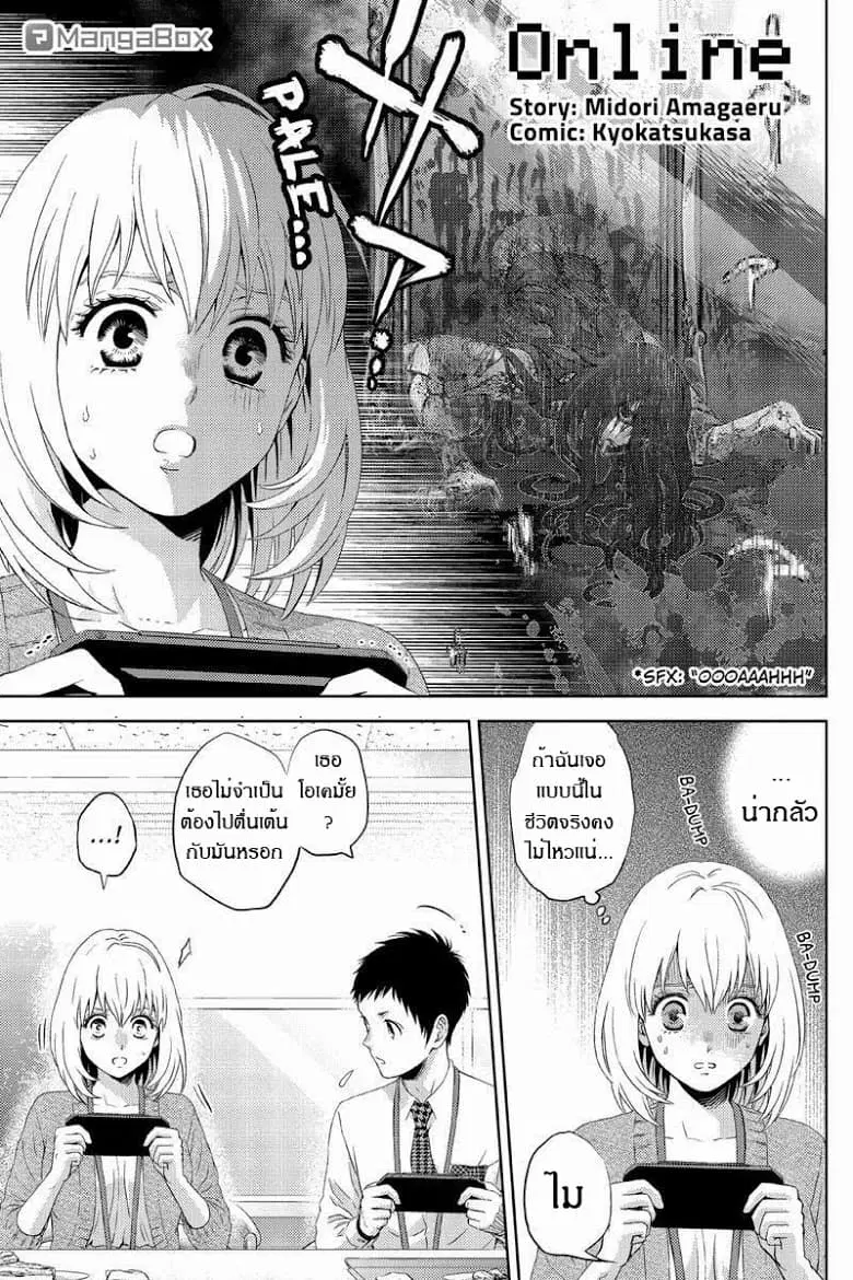 Online - The Comic ตอนที่ 19 หน้า 1