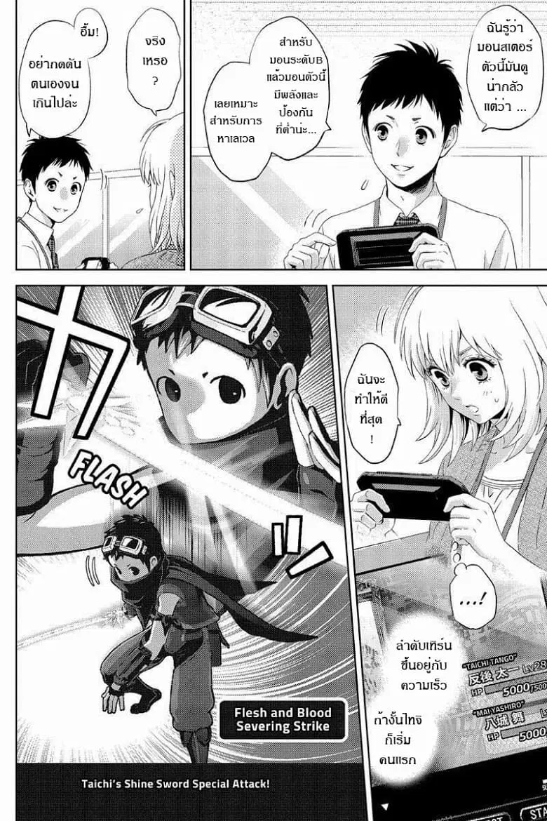 Online - The Comic ตอนที่ 19 หน้า 2