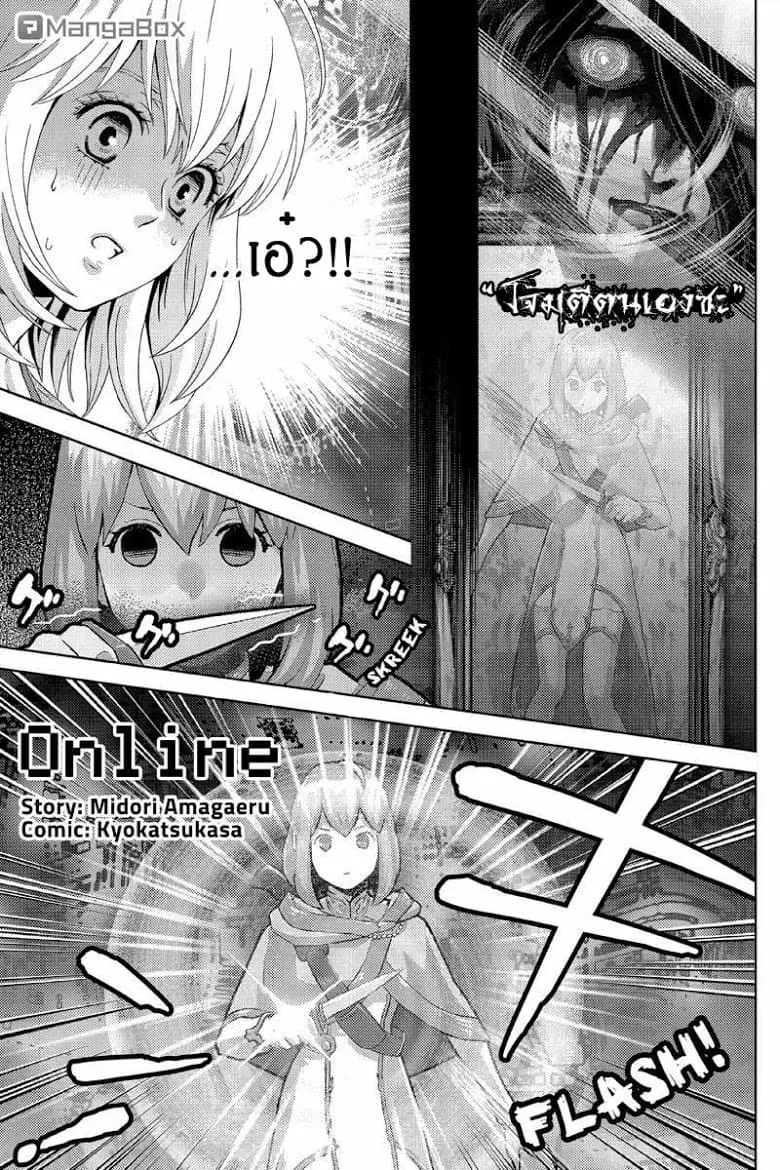 Online - The Comic ตอนที่ 20 หน้า 1