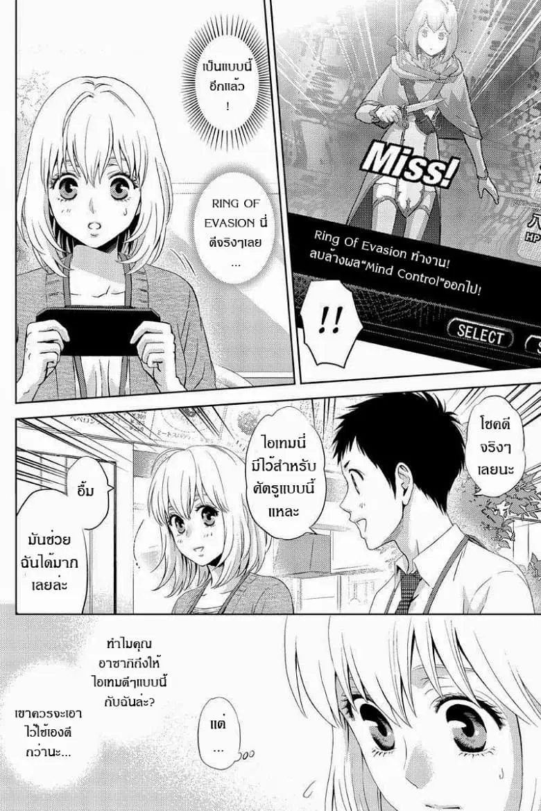 Online - The Comic ตอนที่ 20 หน้า 2