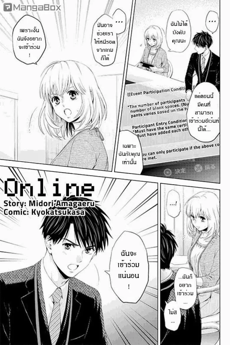 Online - The Comic ตอนที่ 21 หน้า 1
