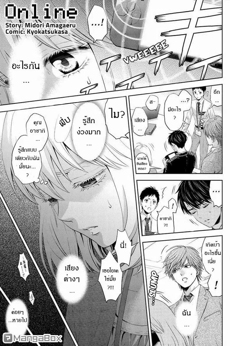 Online - The Comic ตอนที่ 22 หน้า 1