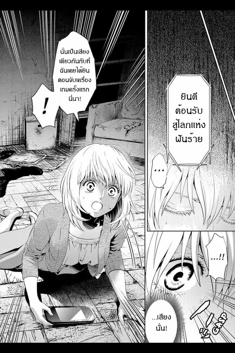 Online - The Comic ตอนที่ 22 หน้า 2