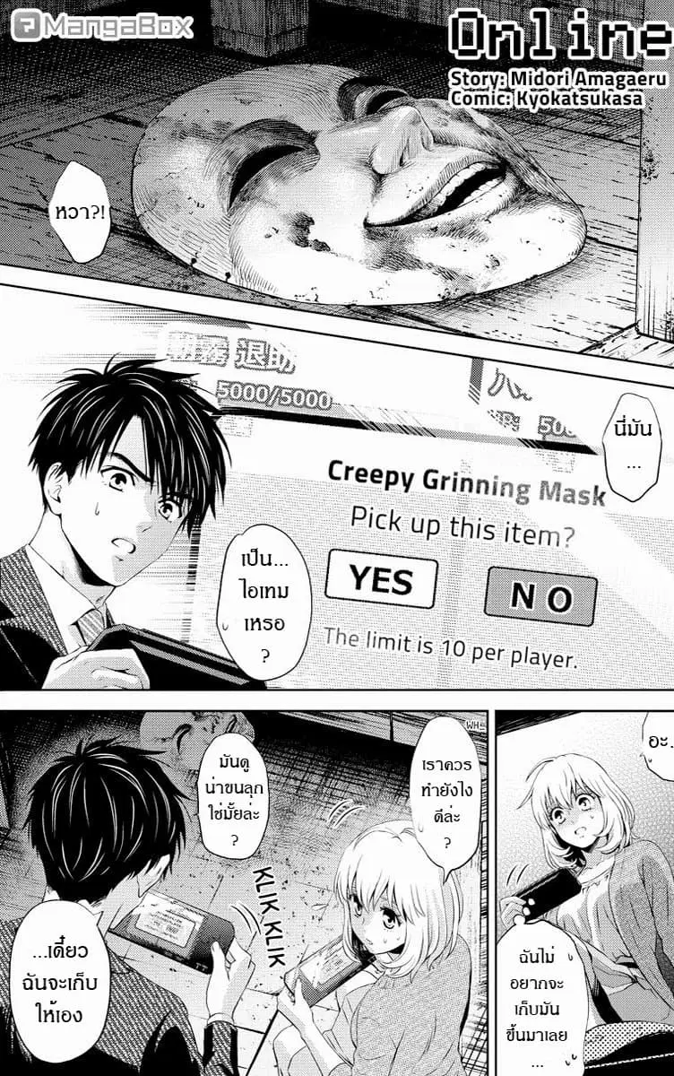 Online - The Comic ตอนที่ 23 หน้า 1