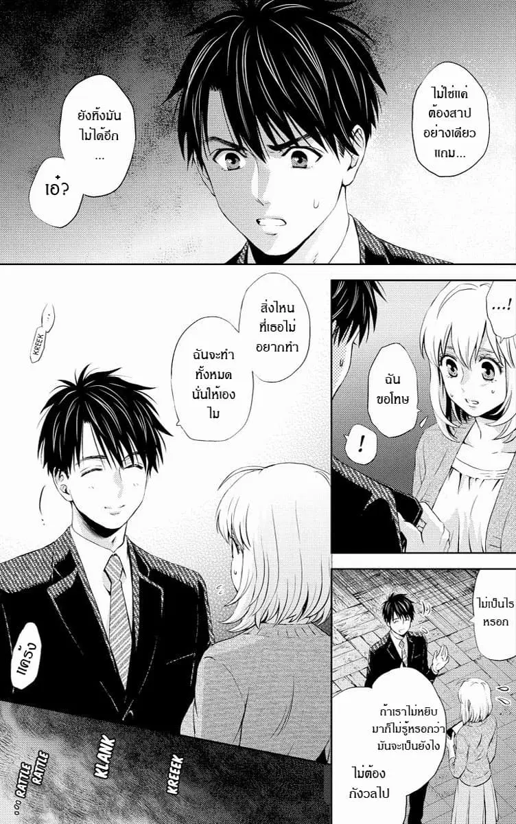 Online - The Comic ตอนที่ 23 หน้า 3