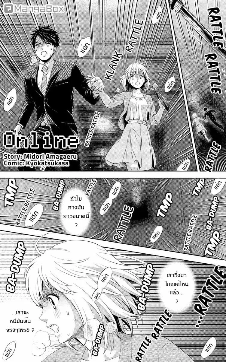 Online - The Comic ตอนที่ 24 หน้า 1