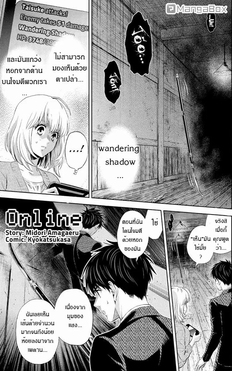 Online - The Comic ตอนที่ 25 หน้า 1