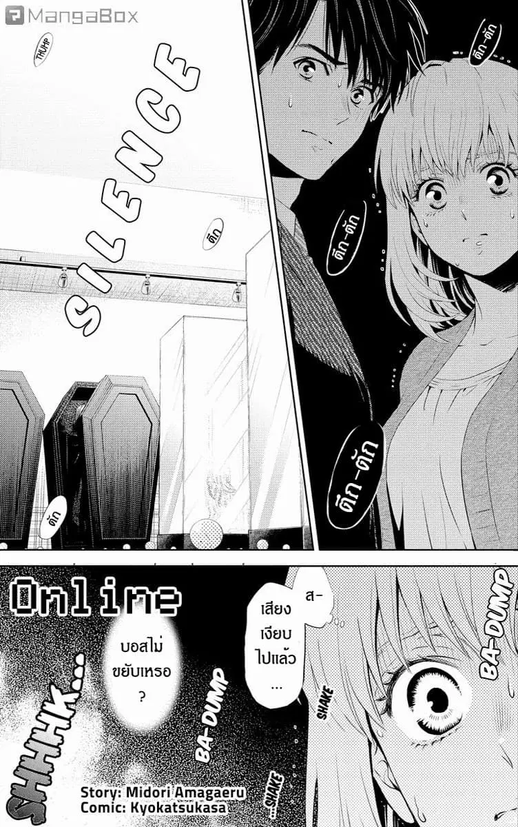 Online - The Comic ตอนที่ 27 หน้า 1