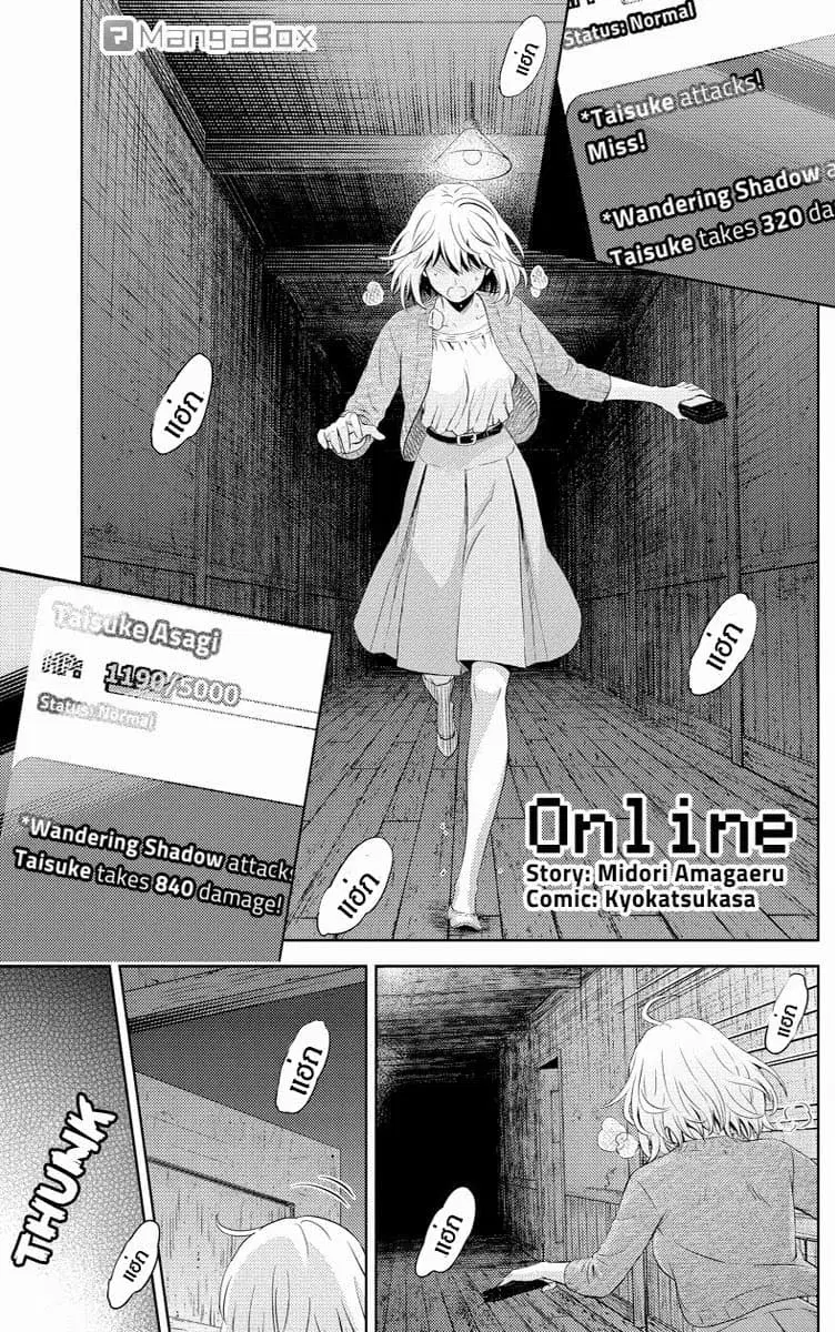 Online - The Comic ตอนที่ 28 หน้า 1