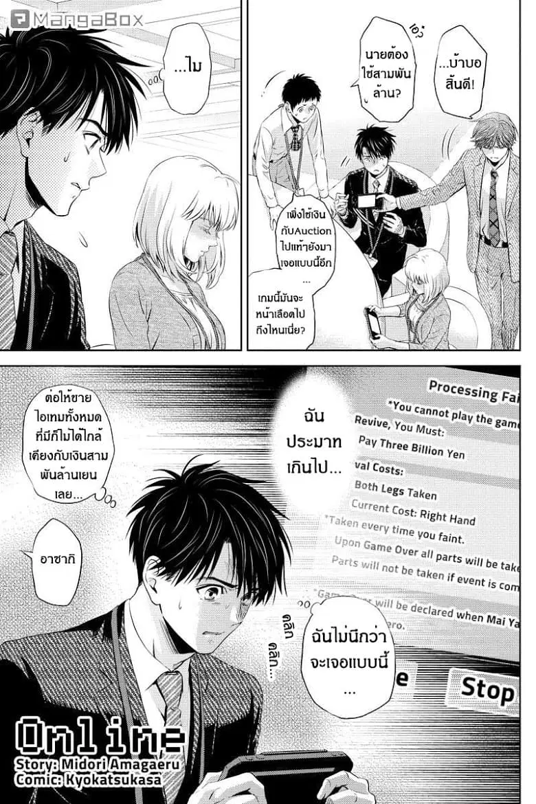 Online - The Comic ตอนที่ 29 หน้า 1