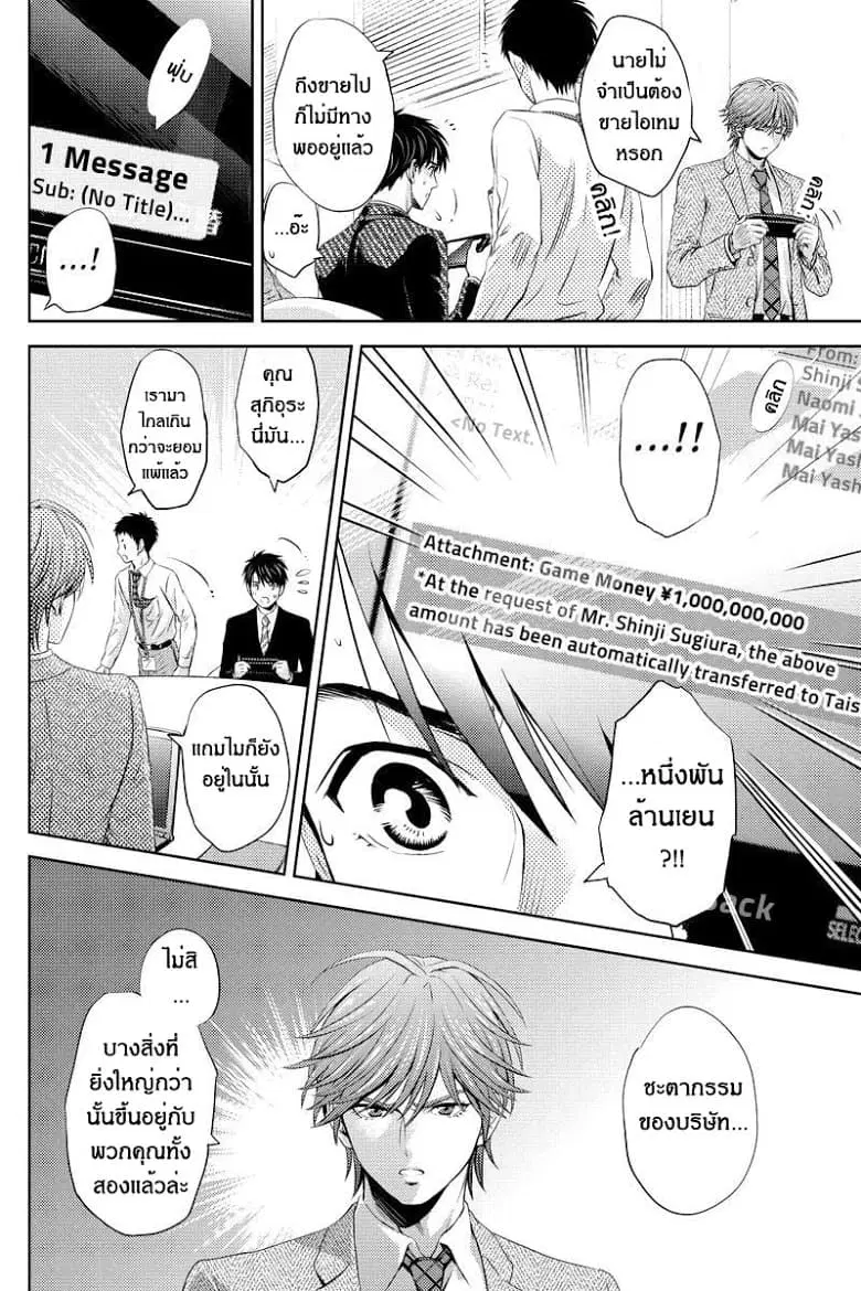 Online - The Comic ตอนที่ 29 หน้า 2