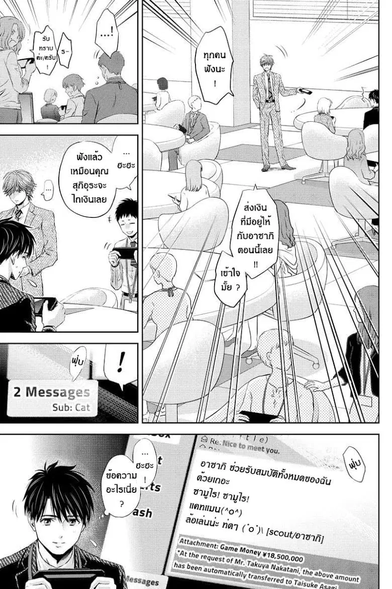 Online - The Comic ตอนที่ 29 หน้า 3