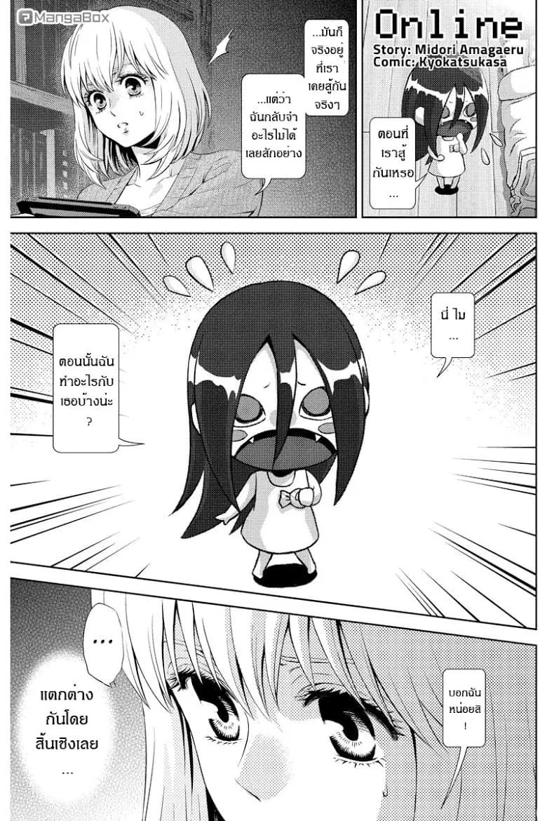 Online - The Comic ตอนที่ 30 หน้า 1