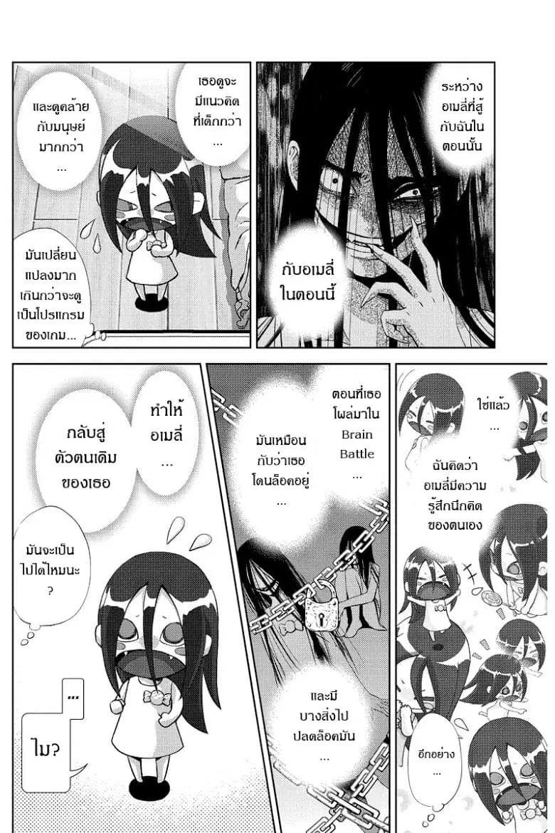Online - The Comic ตอนที่ 30 หน้า 2