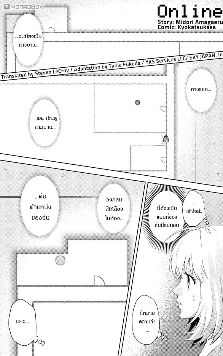 Online - The Comic ตอนที่ 31 หน้า 1