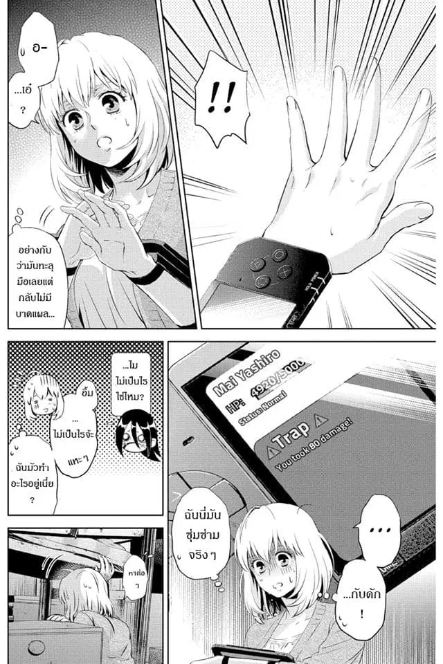 Online - The Comic ตอนที่ 32 หน้า 2