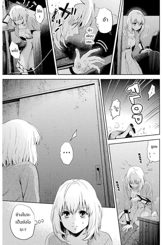 Online - The Comic ตอนที่ 32 หน้า 3