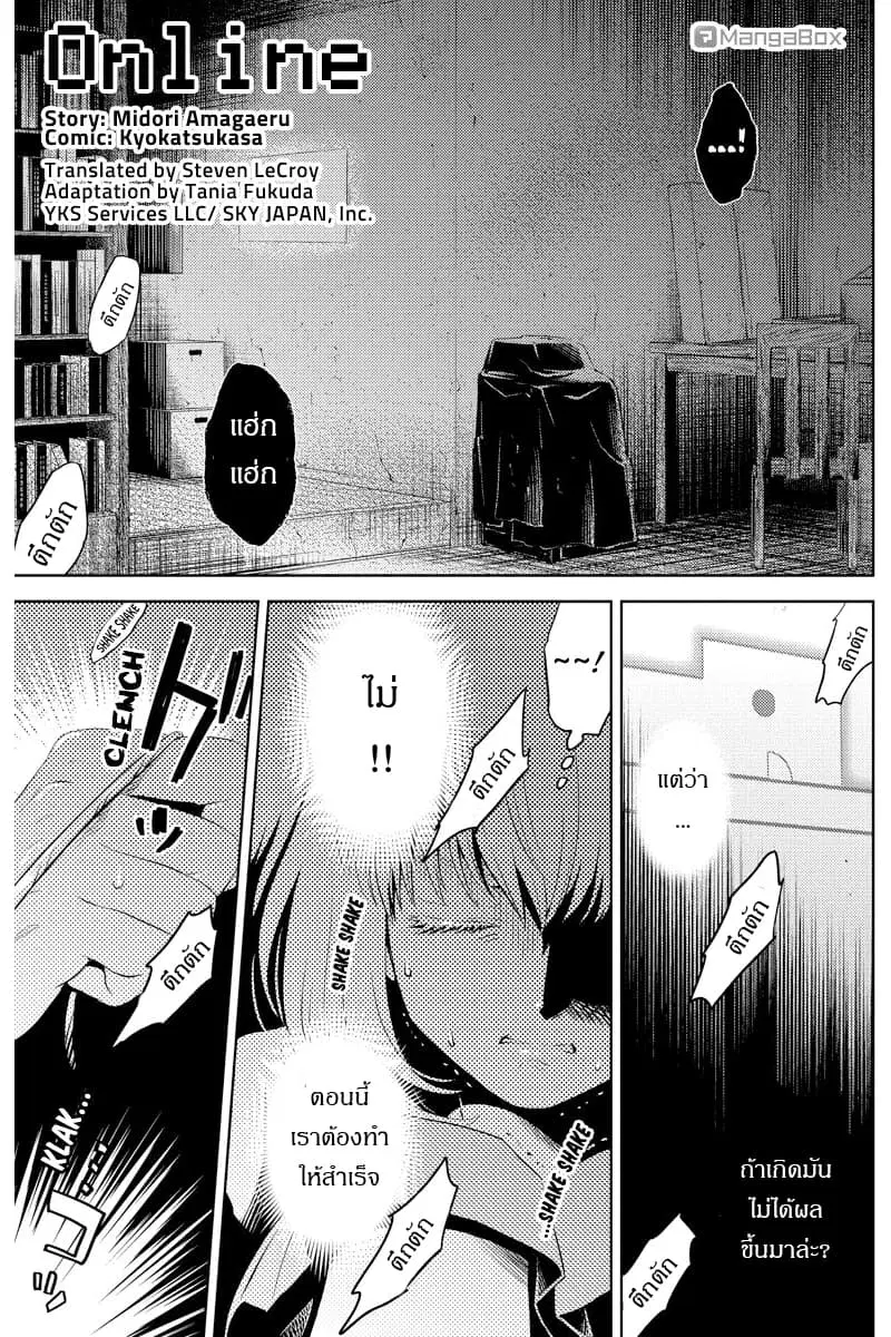 Online - The Comic ตอนที่ 33 หน้า 1