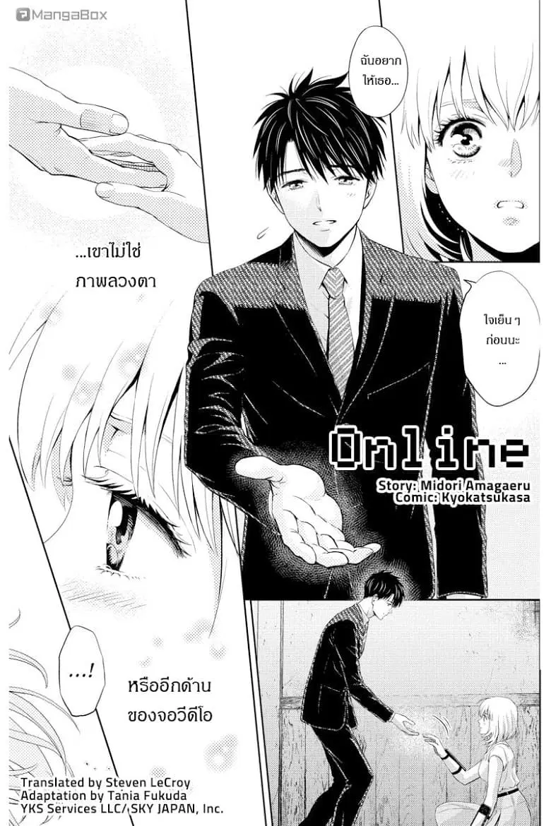 Online - The Comic ตอนที่ 34 หน้า 1