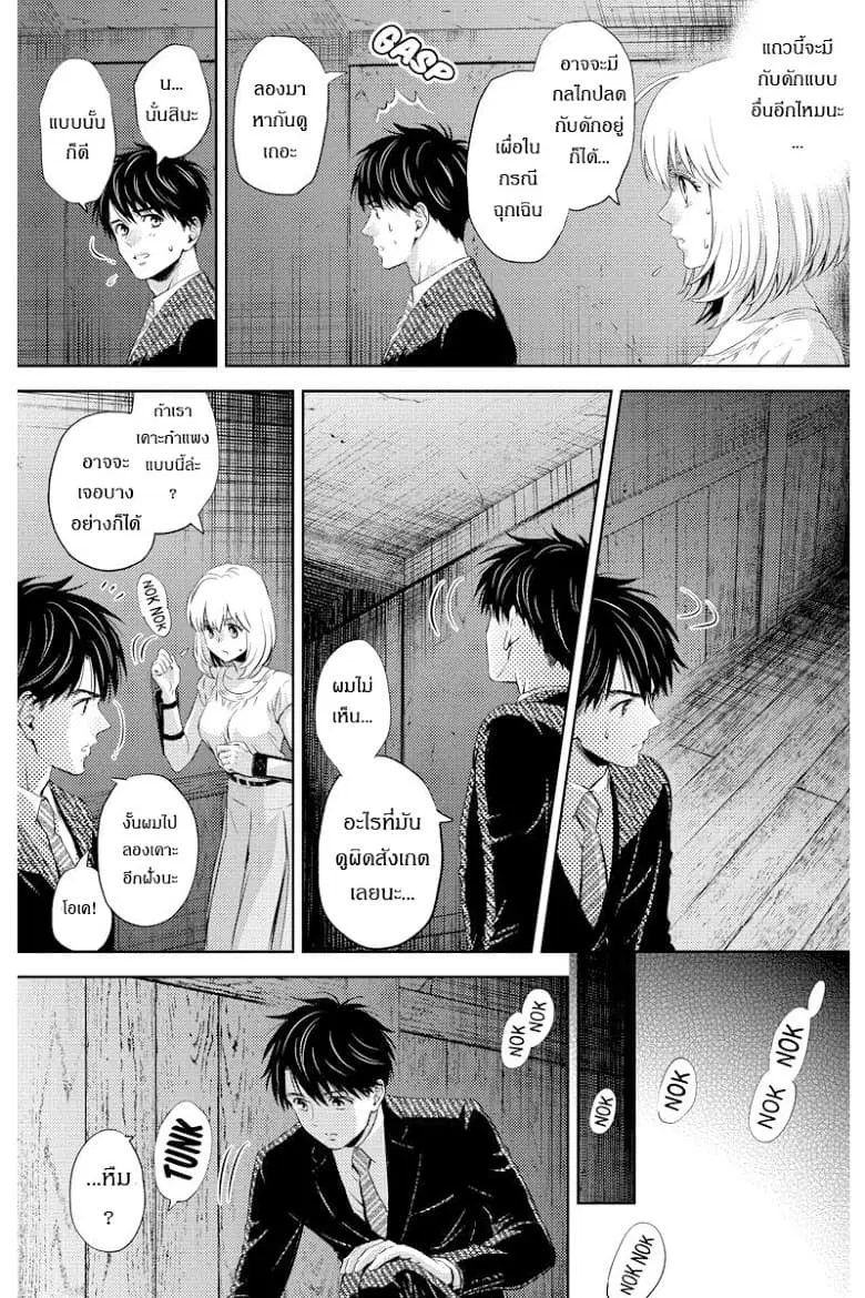 Online - The Comic ตอนที่ 35 หน้า 3