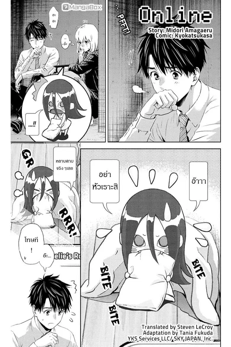 Online - The Comic ตอนที่ 36 หน้า 1