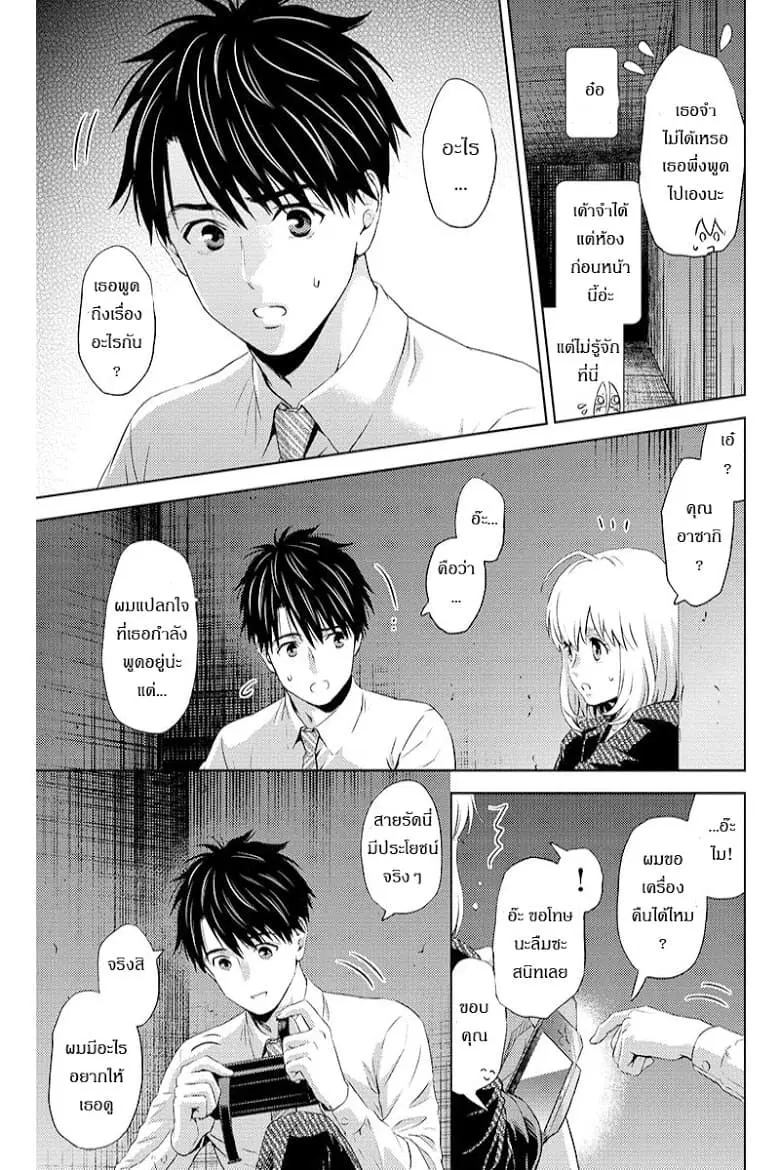Online - The Comic ตอนที่ 36 หน้า 3