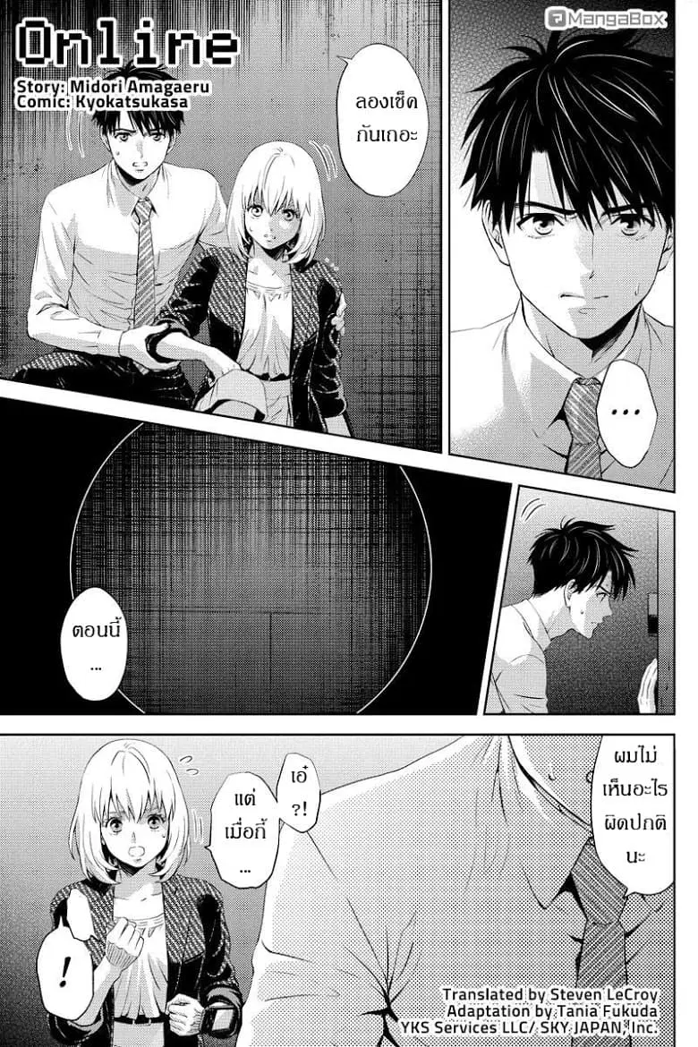 Online - The Comic ตอนที่ 37 หน้า 1