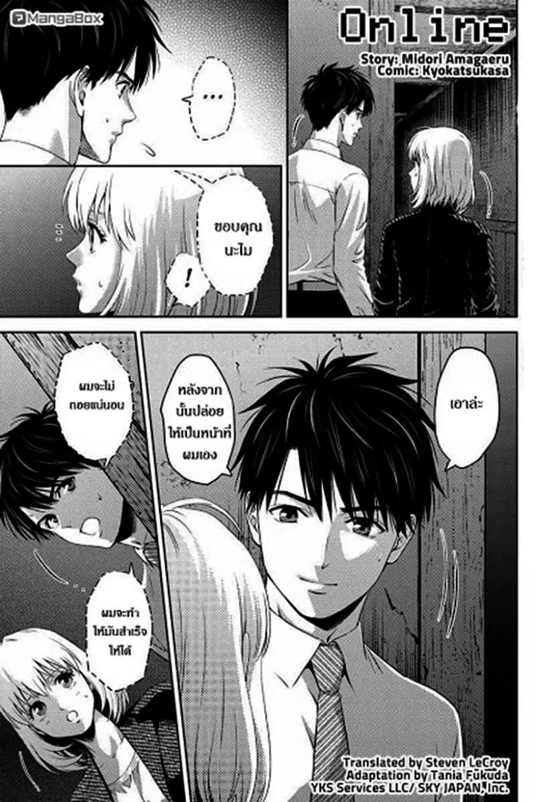 Online - The Comic ตอนที่ 38 หน้า 1