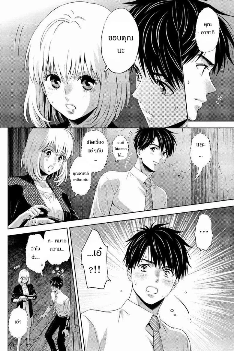 Online - The Comic ตอนที่ 38 หน้า 2