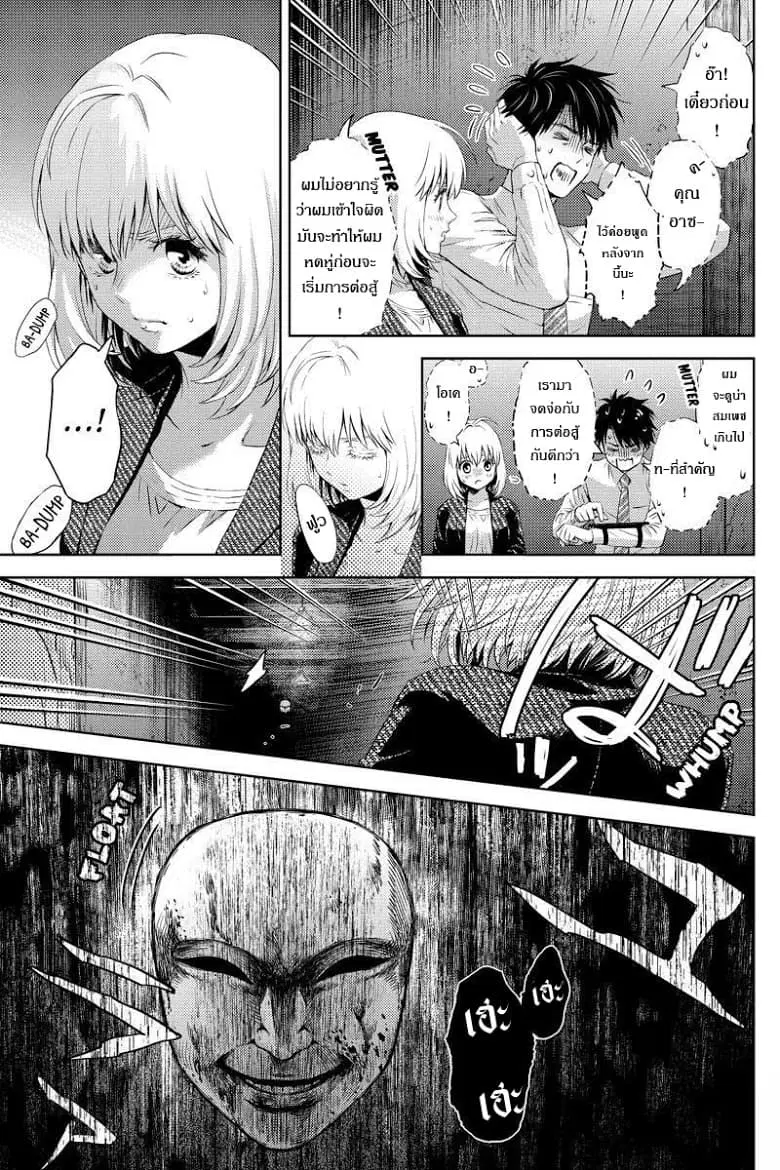 Online - The Comic ตอนที่ 38 หน้า 3