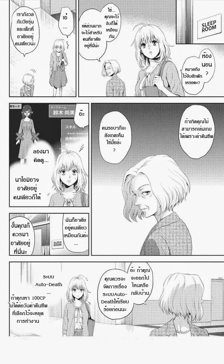 Online - The Comic ตอนที่ 4 หน้า 1
