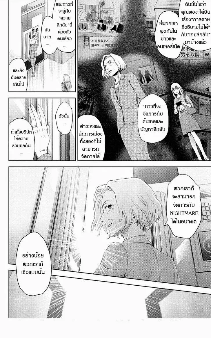 Online - The Comic ตอนที่ 4 หน้า 3